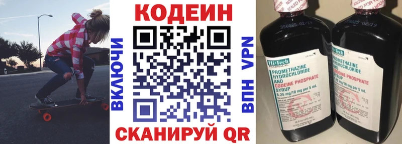 Кодеин напиток Lean (лин)  Купить где  Емва 